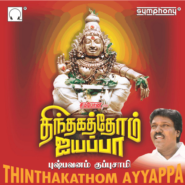 Thinthakathom Ayyappa devotional album audio