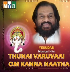 Thunai Varuvai Om Gananatha Lord Vinayagar Tamil Devotional Songs