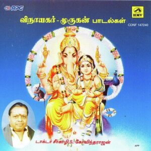 Vinayagar Murugan MP3 Songs