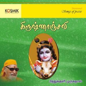 Krishnanjali Audio Songs