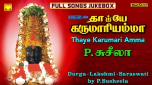Thaye Karumariyamma Audio Songs