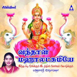 Vanthal Mahalakshimiyae Audio Songs