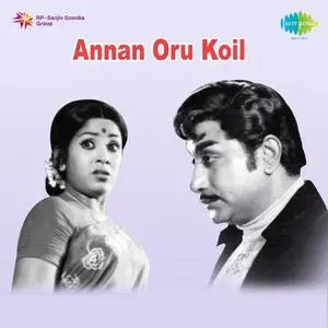 Annan Oru Koyil Audio Songs
