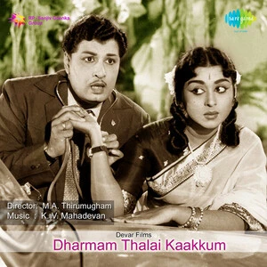 Dharmam Thalai Kaakkum Audio Songs