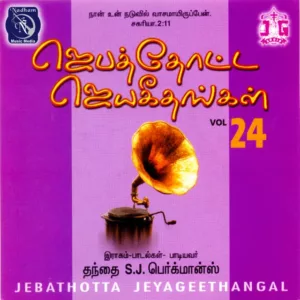 Jebathotta Jeyageethangal Vol 24 Audio Songs