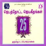 Jebathotta Jeyageethangal Vol 25 Audio Songs