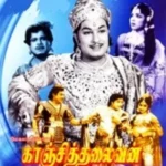 Kaanchi Thalaivan Audio Songs