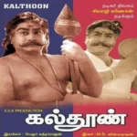 Kal Thoon Audio Songs