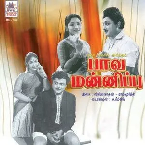 Paava Mannippu Audio Songs