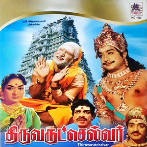 Thiruvarutchelvar Audio Songs