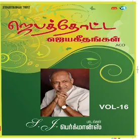 jebathotta jeyageethangal vol 16 audio songs