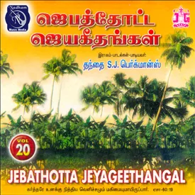 jebathotta jeyageethang audio songsal vol 20 audio songs