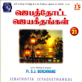 jebathotta jeyageethangal vol 21 audio songs