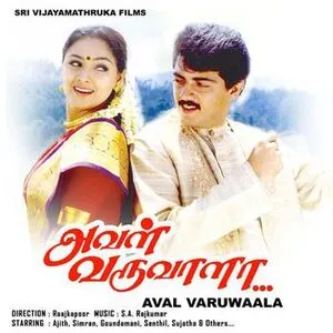 Aval Varuvala Audio Songs