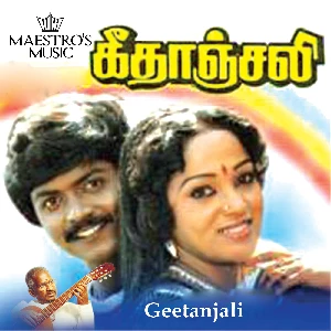 Geethanjali Audio Songs