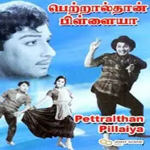 Petralthan Pillaiya Audio Songs