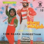 Samsara Sangeetham Audio Songs