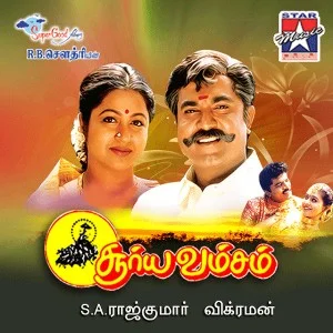 Suryavamsam Audio Songs