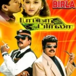 Tata Birla Audio Songs