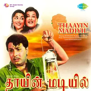 Thayin Madiyil Audio Songs