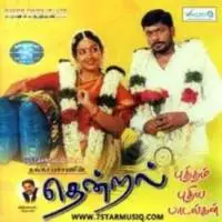 Thendral Audio Songs