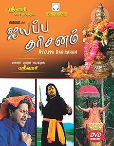Ayyappa Darisanam Audio Songs