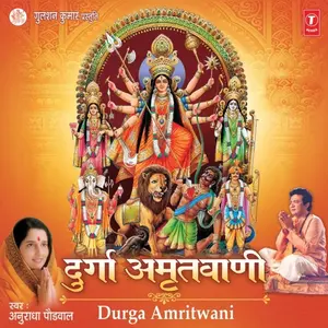 Durga Amritwani Audio Songs