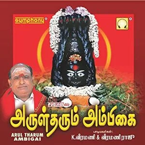 Arul Tharum Ambigai Audio Songs