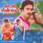 Kadal Meengal Audio Songs