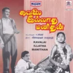 Kavalai Illaadha Manithan Audio Songs