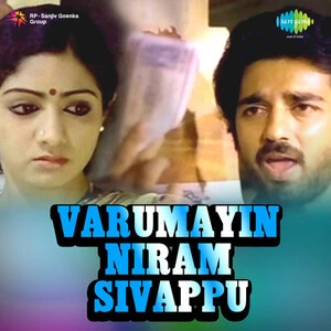 Varumayin Niram Sivappu Audio Songs