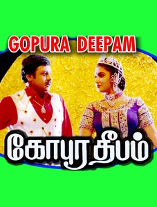 Gopura Deepam Audio Songs