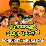 Ponnuketha Purusan Audio Songs