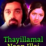 Thaayillamal Naan Illai Audio Songs