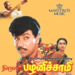 Thirumathi Palanisamy Audio Songs