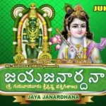 Jaya Janardhana Audio Songs