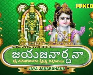 Jaya Janardhana Audio Songs