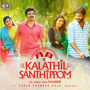 Kalathil Santhippom Audio Songs