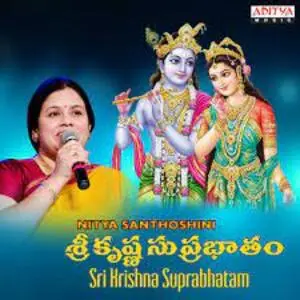 Sri Krishna Suprabhatham Audio Songs