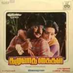 Thaluvaatha Kaigal Audio Songs
