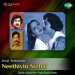Neethiyin Nizhal Audio Songs