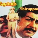 Thiruppam Audio Songs