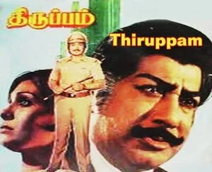 Thiruppam Audio Songs